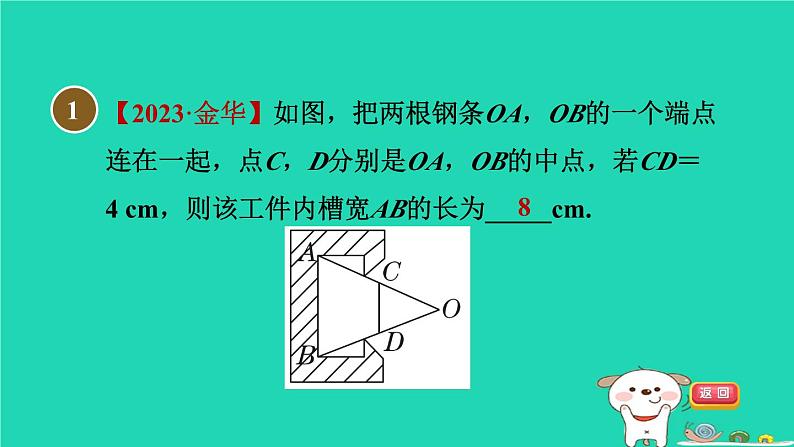 安徽专版2024春八年级数学下册第19章四边形19.2平行四边形5三角形的中位线作业课件新版沪科版第3页