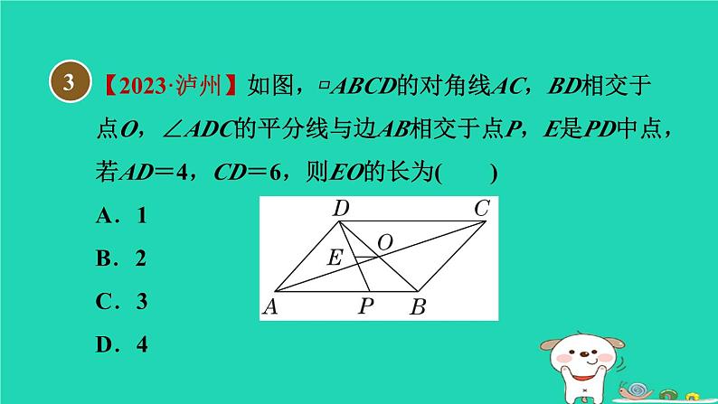 安徽专版2024春八年级数学下册第19章四边形19.2平行四边形5三角形的中位线作业课件新版沪科版第6页