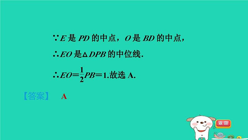 安徽专版2024春八年级数学下册第19章四边形19.2平行四边形5三角形的中位线作业课件新版沪科版第8页