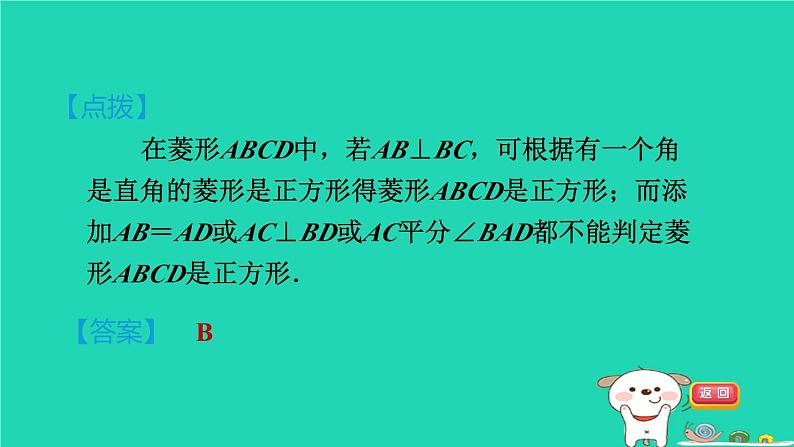 安徽专版2024春八年级数学下册第19章四边形19.3矩形菱形正方形19.3.3.2正方形的判定作业课件新版沪科版第4页