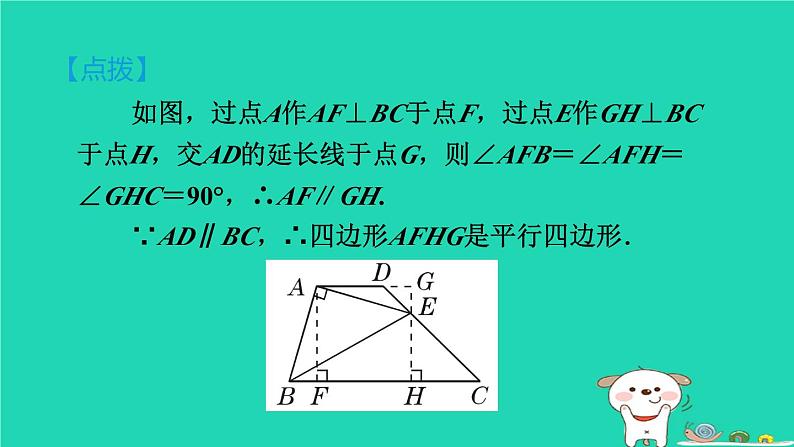 安徽专版2024春八年级数学下册第19章四边形19.3矩形菱形正方形19.3.3.2正方形的判定作业课件新版沪科版第6页