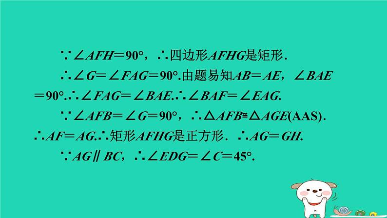 安徽专版2024春八年级数学下册第19章四边形19.3矩形菱形正方形19.3.3.2正方形的判定作业课件新版沪科版第7页