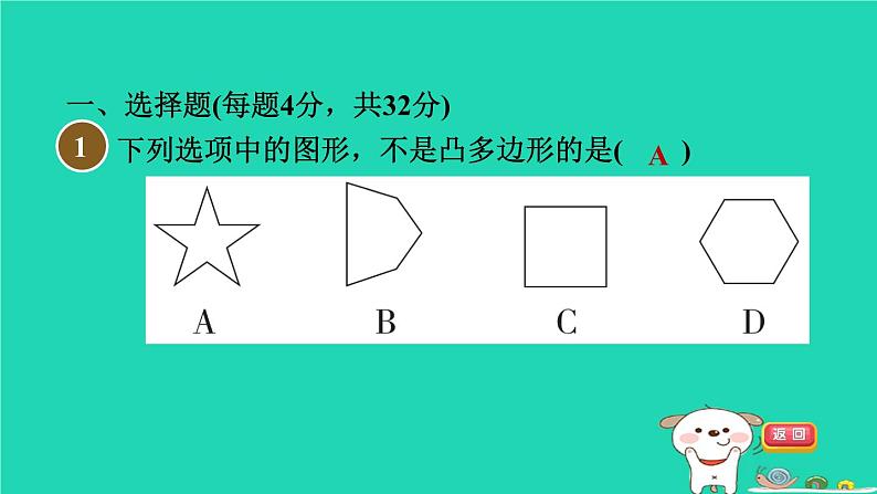 安徽专版2024春八年级数学下册第19章四边形集训课堂测素质多边形的内角和与外角和作业课件新版沪科版第4页