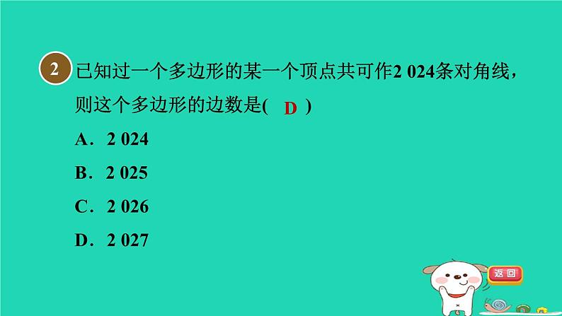 安徽专版2024春八年级数学下册第19章四边形集训课堂测素质多边形的内角和与外角和作业课件新版沪科版第5页