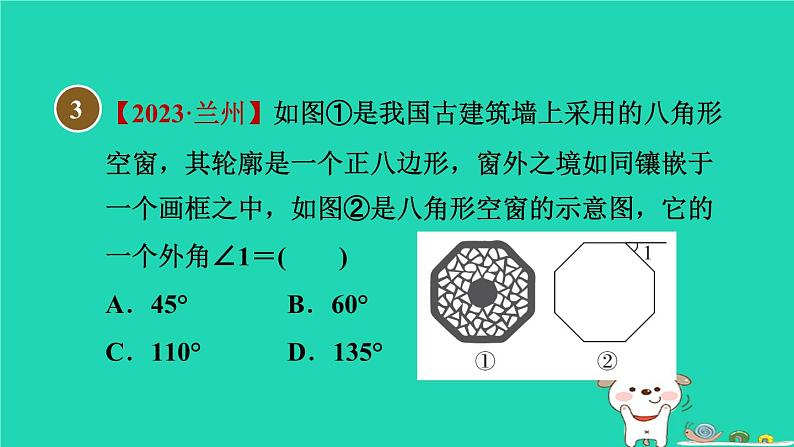 安徽专版2024春八年级数学下册第19章四边形集训课堂测素质多边形的内角和与外角和作业课件新版沪科版第6页