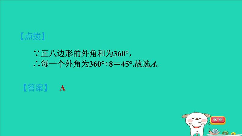 安徽专版2024春八年级数学下册第19章四边形集训课堂测素质多边形的内角和与外角和作业课件新版沪科版第7页