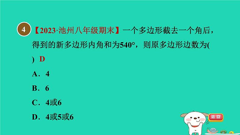 安徽专版2024春八年级数学下册第19章四边形集训课堂测素质多边形的内角和与外角和作业课件新版沪科版第8页