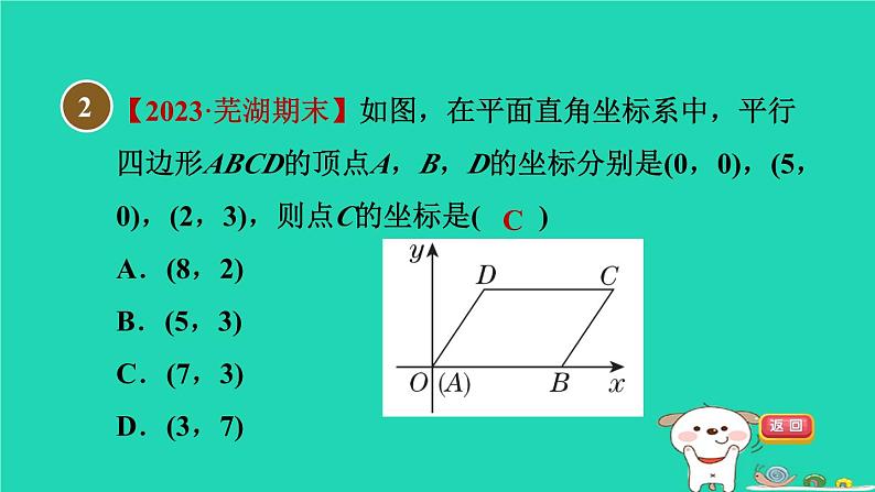 安徽专版2024春八年级数学下册第19章四边形集训课堂测素质平行四边形的性质和判定作业课件新版沪科版第5页