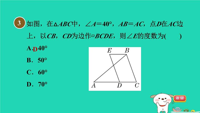 安徽专版2024春八年级数学下册第19章四边形集训课堂测素质平行四边形的性质和判定作业课件新版沪科版第6页