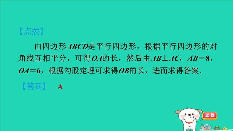 安徽专版2024春八年级数学下册第19章四边形集训课堂测素质平行四边形的性质和判定作业课件新版沪科版第8页