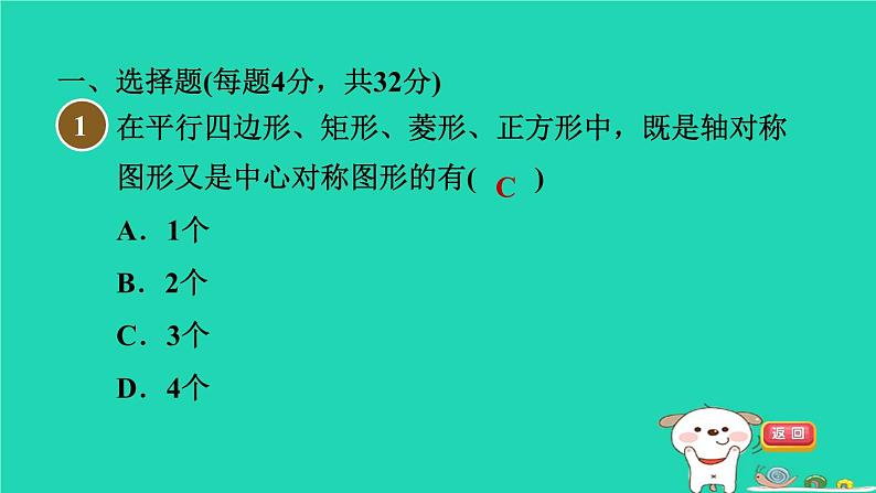 安徽专版2024春八年级数学下册第19章四边形集训课堂测素质特殊平行四边形的性质和判定作业课件新版沪科版第4页