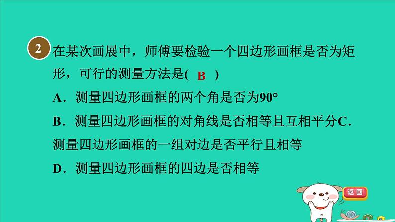 安徽专版2024春八年级数学下册第19章四边形集训课堂测素质特殊平行四边形的性质和判定作业课件新版沪科版第5页