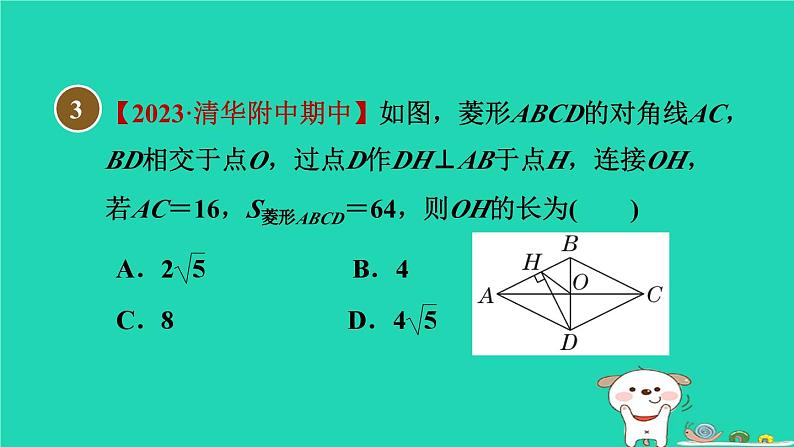 安徽专版2024春八年级数学下册第19章四边形集训课堂测素质特殊平行四边形的性质和判定作业课件新版沪科版第6页