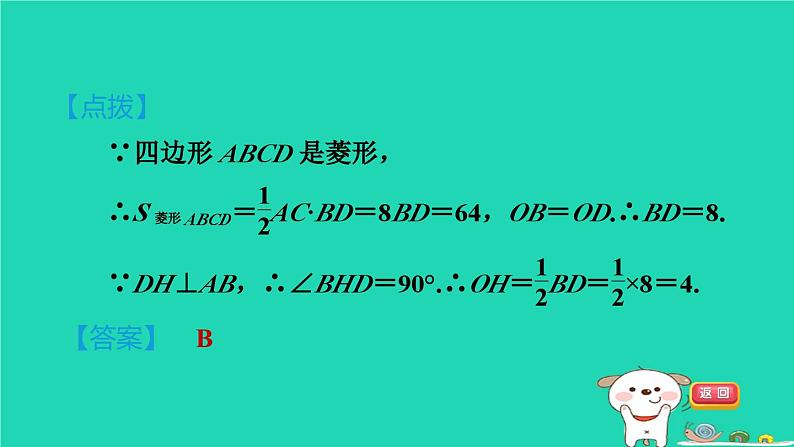 安徽专版2024春八年级数学下册第19章四边形集训课堂测素质特殊平行四边形的性质和判定作业课件新版沪科版第7页