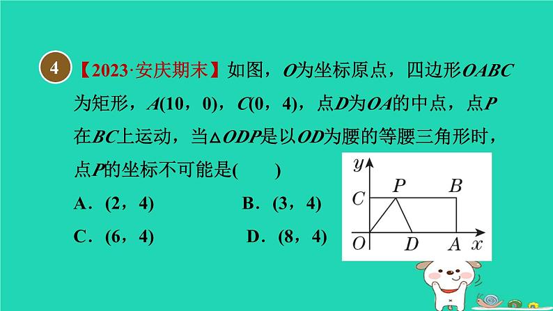 安徽专版2024春八年级数学下册第19章四边形集训课堂测素质特殊平行四边形的性质和判定作业课件新版沪科版第8页