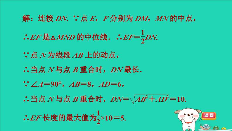 安徽专版2024春八年级数学下册第19章四边形集训课堂练素养1构造三角形中位线的常用方法作业课件新版沪科版04