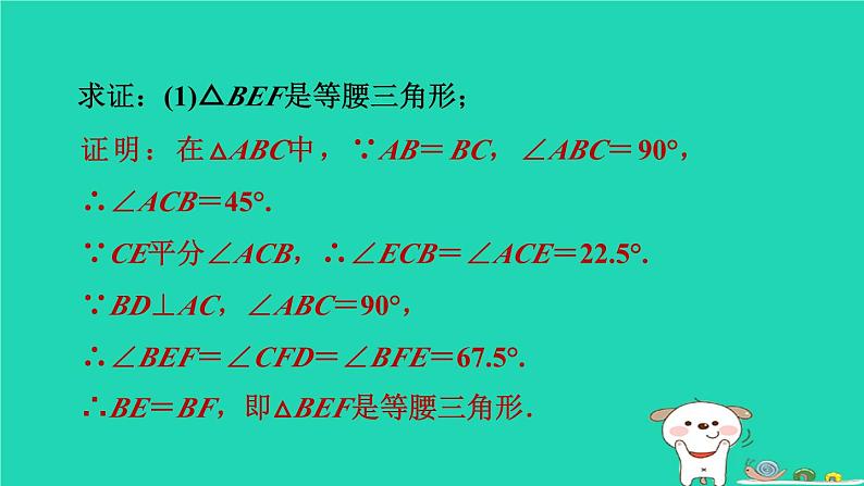 安徽专版2024春八年级数学下册第19章四边形集训课堂练素养1构造三角形中位线的常用方法作业课件新版沪科版06