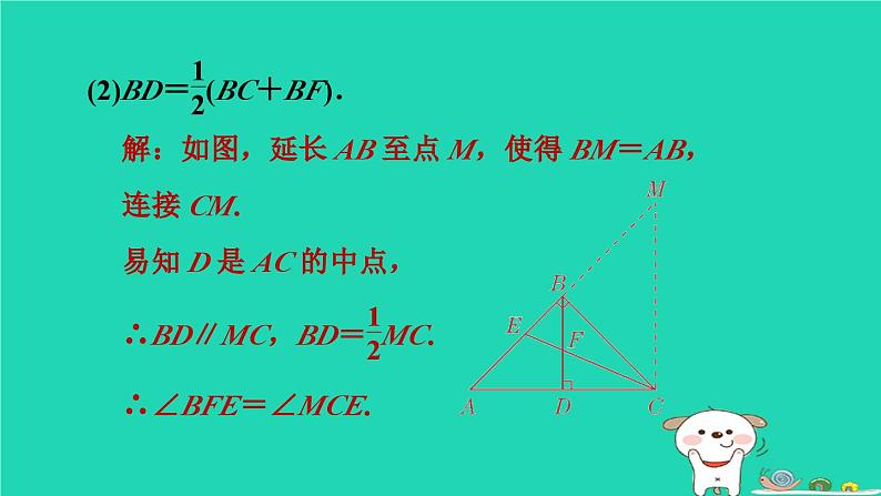 安徽专版2024春八年级数学下册第19章四边形集训课堂练素养1构造三角形中位线的常用方法作业课件新版沪科版07