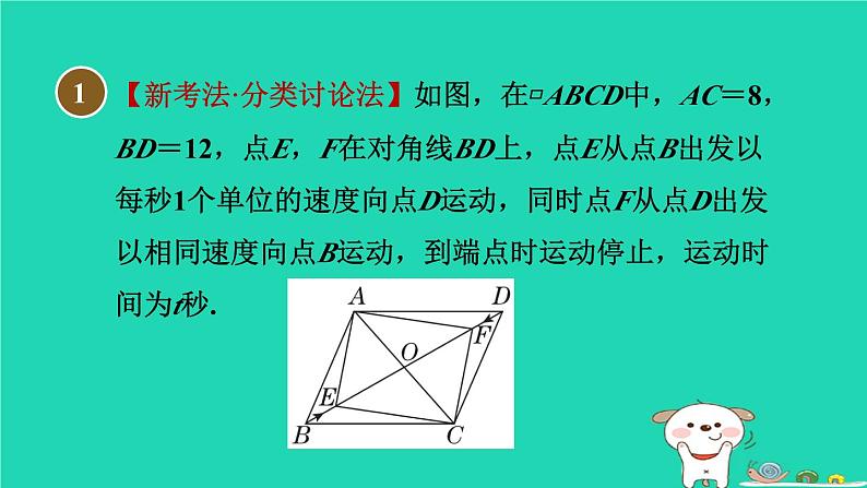 安徽专版2024春八年级数学下册第19章四边形集训课堂练素养1矩形的性质与判定的应用作业课件新版沪科版第3页