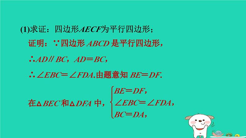 安徽专版2024春八年级数学下册第19章四边形集训课堂练素养1矩形的性质与判定的应用作业课件新版沪科版第4页