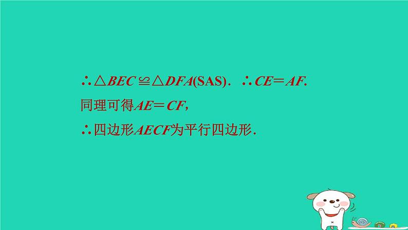 安徽专版2024春八年级数学下册第19章四边形集训课堂练素养1矩形的性质与判定的应用作业课件新版沪科版第5页