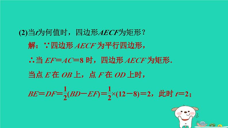 安徽专版2024春八年级数学下册第19章四边形集训课堂练素养1矩形的性质与判定的应用作业课件新版沪科版第6页