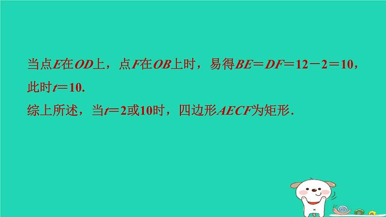 安徽专版2024春八年级数学下册第19章四边形集训课堂练素养1矩形的性质与判定的应用作业课件新版沪科版第7页