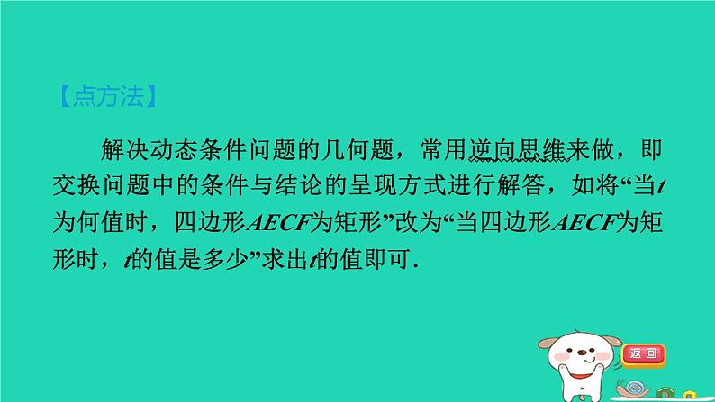 安徽专版2024春八年级数学下册第19章四边形集训课堂练素养1矩形的性质与判定的应用作业课件新版沪科版第8页