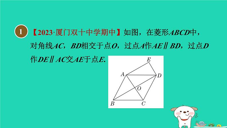 安徽专版2024春八年级数学下册第19章四边形集训课堂练素养2特殊平行四边形间的关系的综合应用作业课件新版沪科版第3页