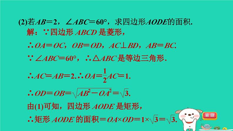 安徽专版2024春八年级数学下册第19章四边形集训课堂练素养2特殊平行四边形间的关系的综合应用作业课件新版沪科版第5页