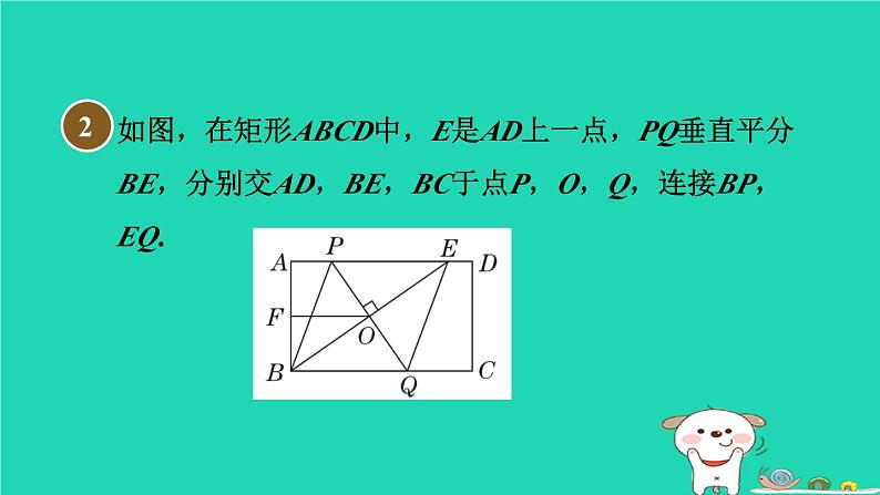 安徽专版2024春八年级数学下册第19章四边形集训课堂练素养2特殊平行四边形间的关系的综合应用作业课件新版沪科版第6页