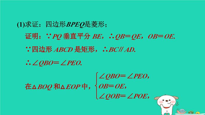 安徽专版2024春八年级数学下册第19章四边形集训课堂练素养2特殊平行四边形间的关系的综合应用作业课件新版沪科版第7页