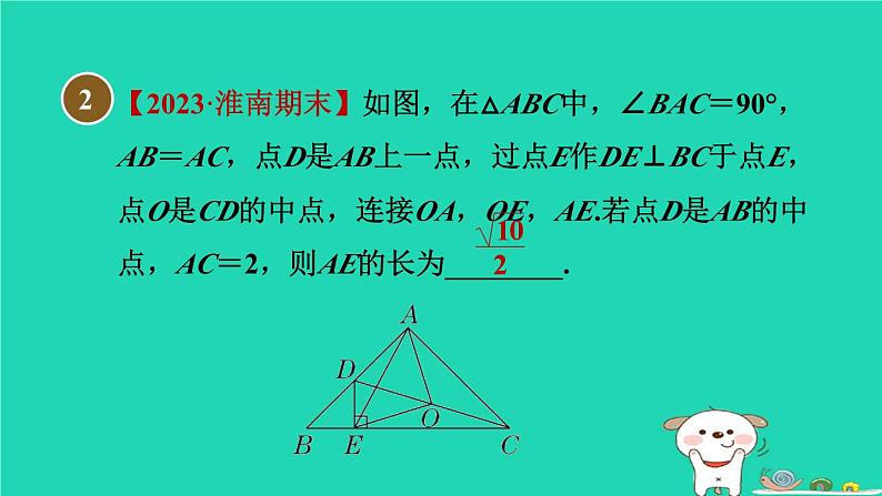 安徽专版2024春八年级数学下册第19章四边形全章热门考点整合应用作业课件新版沪科版05