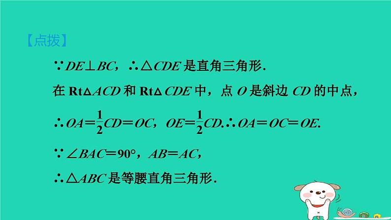 安徽专版2024春八年级数学下册第19章四边形全章热门考点整合应用作业课件新版沪科版06