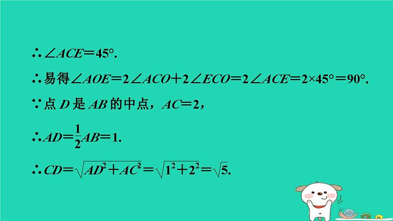 安徽专版2024春八年级数学下册第19章四边形全章热门考点整合应用作业课件新版沪科版07