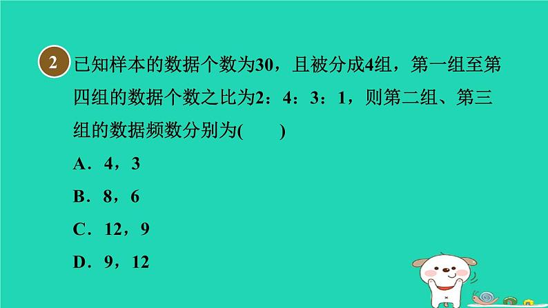 安徽专版2024春八年级数学下册第20章数据的初步分析20.1数据的频数分布1频数与频率作业课件新版沪科版04