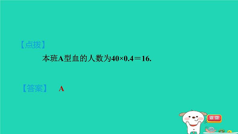 安徽专版2024春八年级数学下册第20章数据的初步分析20.1数据的频数分布1频数与频率作业课件新版沪科版07