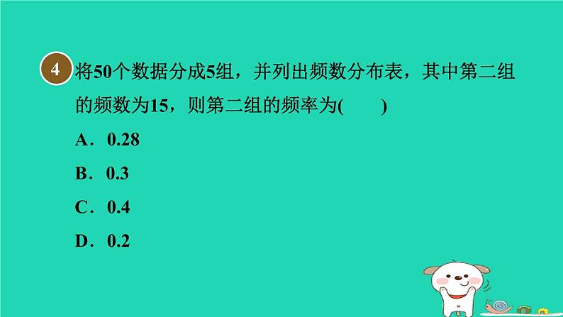 安徽专版2024春八年级数学下册第20章数据的初步分析20.1数据的频数分布1频数与频率作业课件新版沪科版08