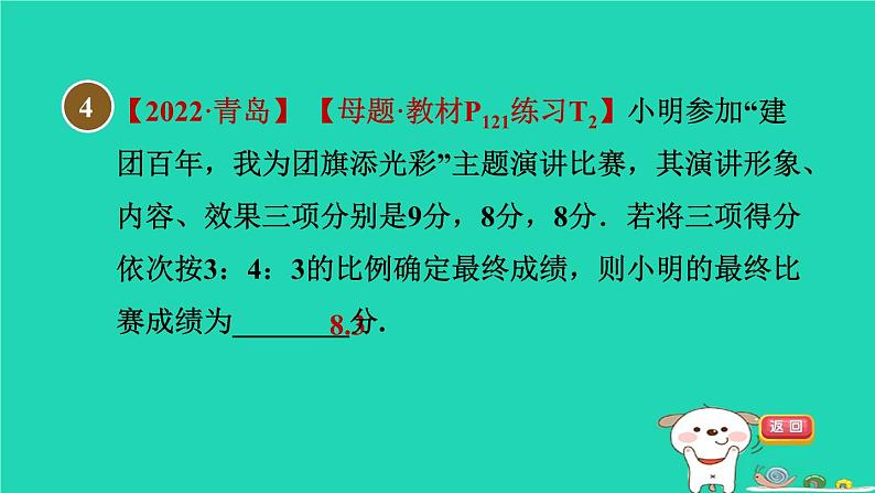 安徽专版2024春八年级数学下册第20章数据的初步分析20.2数据的集中趋势与离散程度20.2.1.2加权平均数作业课件新版沪科版第6页