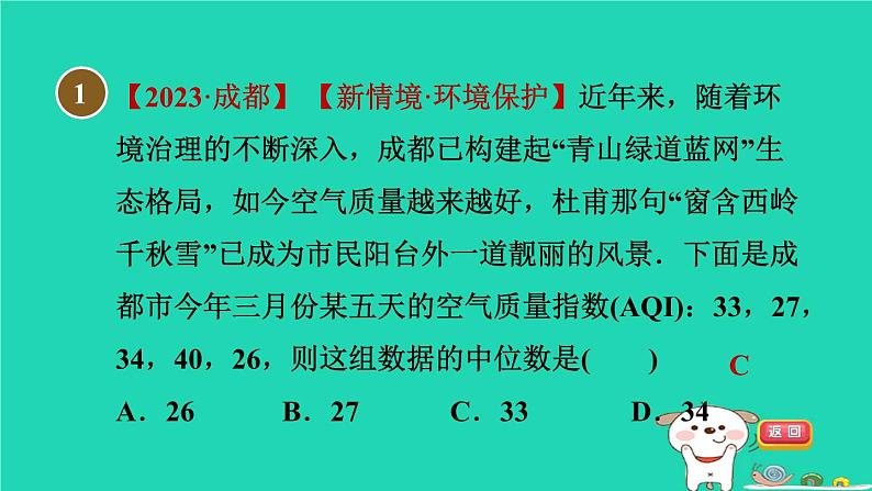 安徽专版2024春八年级数学下册第20章数据的初步分析20.2数据的集中趋势与离散程度20.2.1.4中位数与众数作业课件新版沪科版第3页