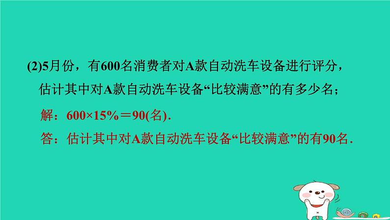 安徽专版2024春八年级数学下册第20章数据的初步分析20.2数据的集中趋势与离散程度20.2.1.5用平均数中位数众数分析数据作业课件新版沪科版第6页