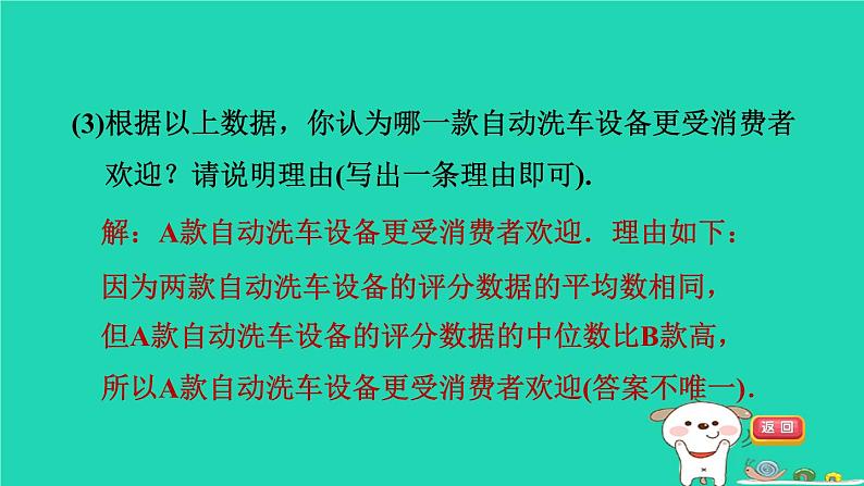 安徽专版2024春八年级数学下册第20章数据的初步分析20.2数据的集中趋势与离散程度20.2.1.5用平均数中位数众数分析数据作业课件新版沪科版第7页