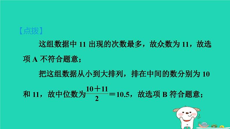 安徽专版2024春八年级数学下册第20章数据的初步分析20.2数据的集中趋势与离散程度20.2.2.1认识方差作业课件新版沪科版05