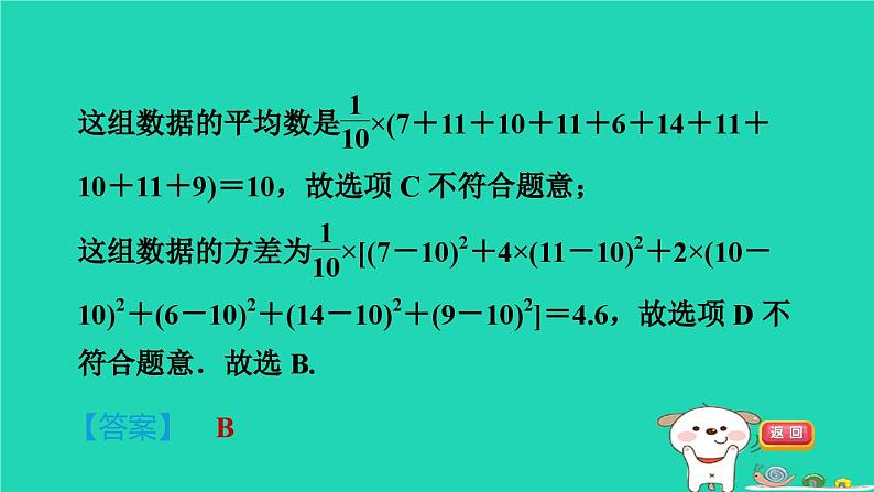 安徽专版2024春八年级数学下册第20章数据的初步分析20.2数据的集中趋势与离散程度20.2.2.1认识方差作业课件新版沪科版06