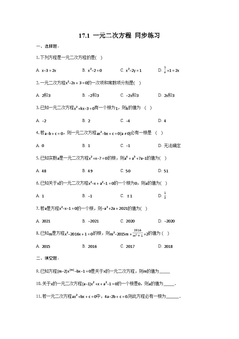 17.1一元二次方程同步练习（解析版）2023-2024学年沪科版八年级数学下册第1页