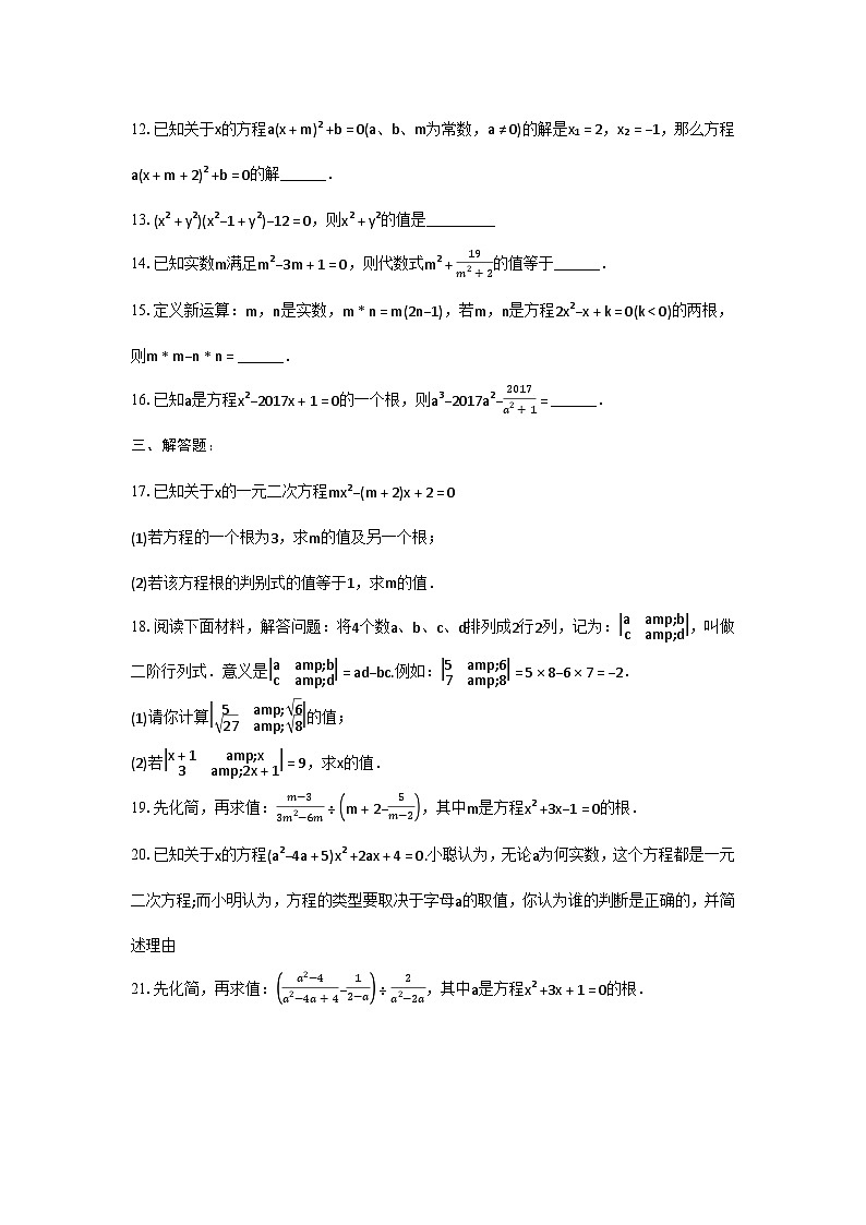 17.1一元二次方程同步练习（解析版）2023-2024学年沪科版八年级数学下册第2页