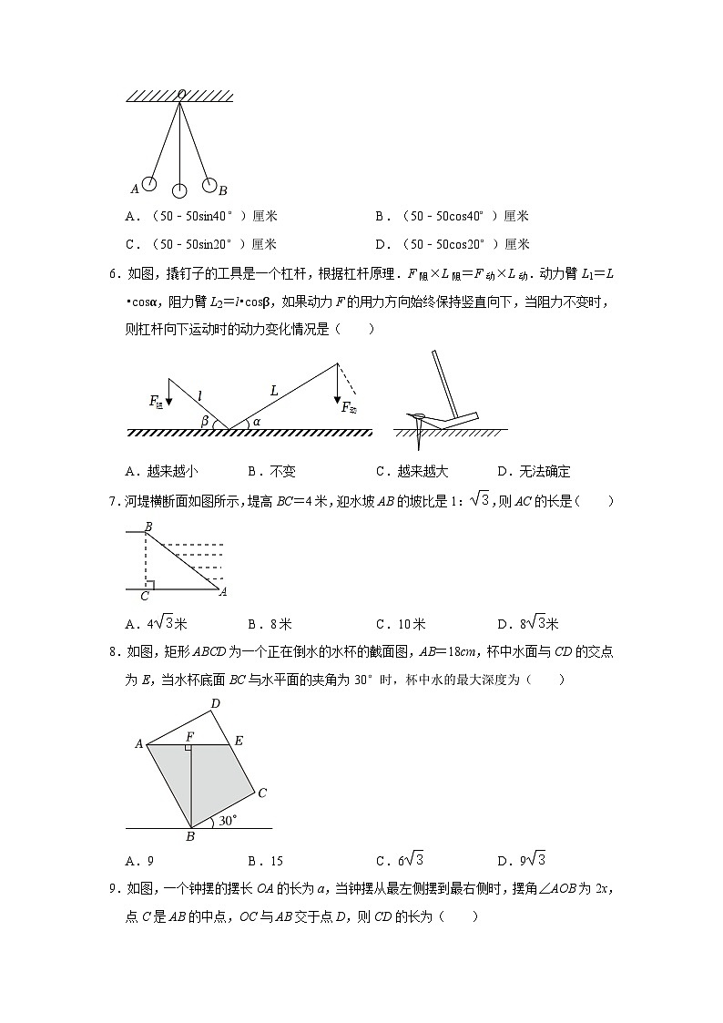 1.5+三角函数的应用+同步练习卷（解析版）2023-2024学年北师大版数学九年级下册第2页