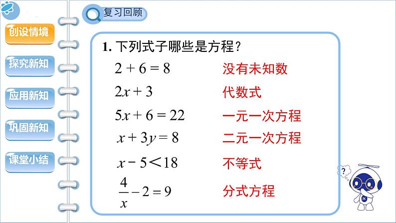 17.1+一元二次方程课件2023-2024学年沪科版数学八年级下册++02