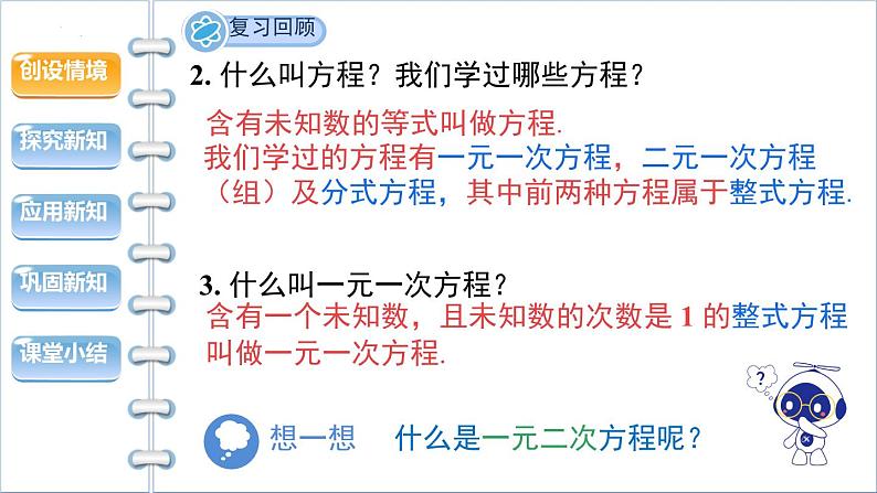 17.1+一元二次方程课件2023-2024学年沪科版数学八年级下册++03