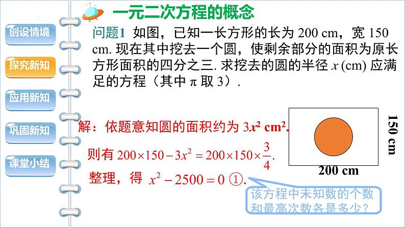 17.1+一元二次方程课件2023-2024学年沪科版数学八年级下册++04